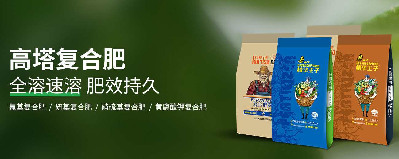 水溶肥料-大量元素水溶肥-含氨基酸水溶肥料-高塔復合肥-水溶肥生產廠家-河南中黃特肥科技有限責任公司